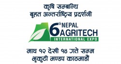माग १२ देखि १४ सम्म भृकुटी मण्डप काठमाडौमा कृषि सम्बन्धि बृहत अन्र्तराष्टिय  प्रर्दशनी